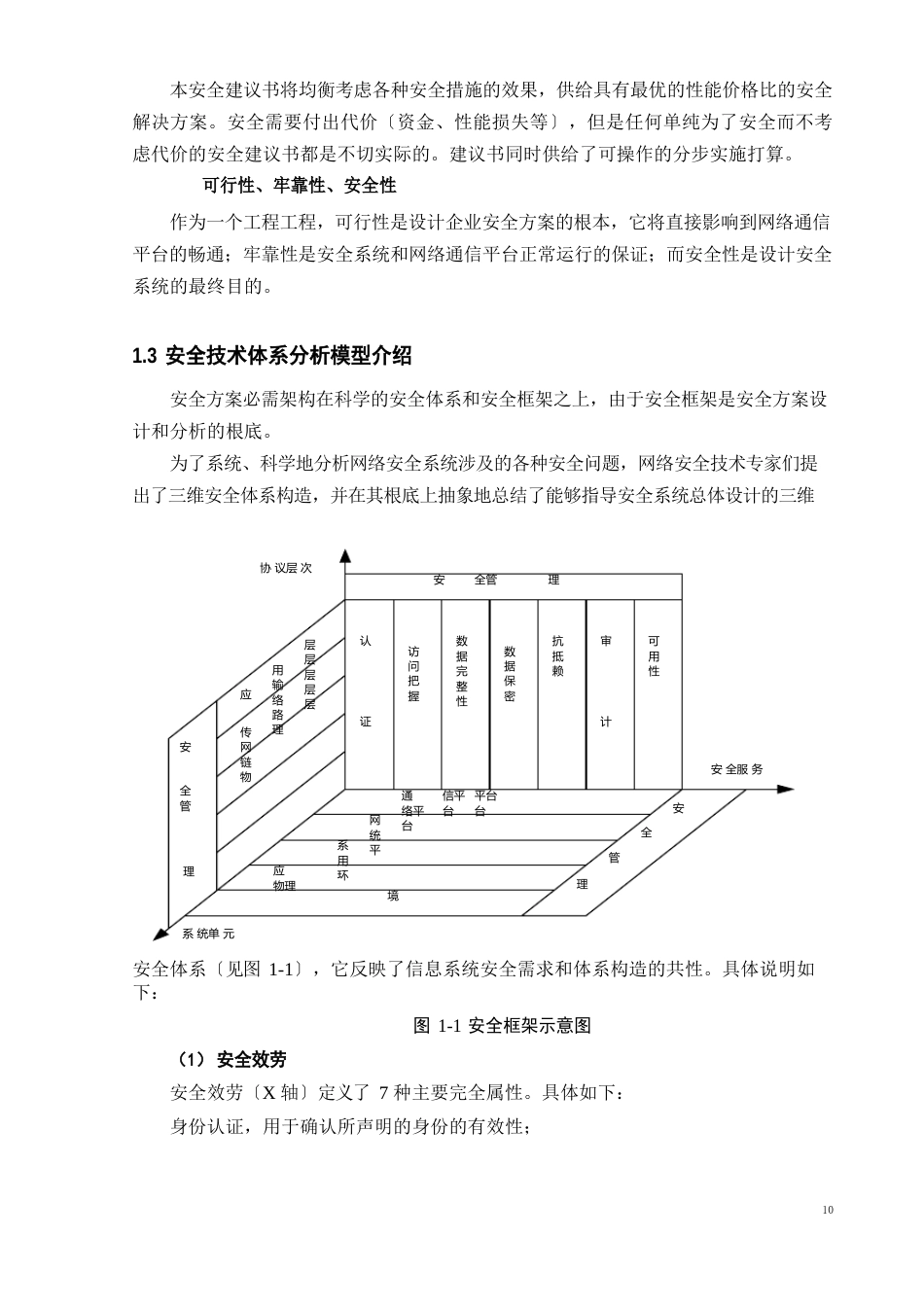 企业网络系统安全需求分析与设计方案_第2页