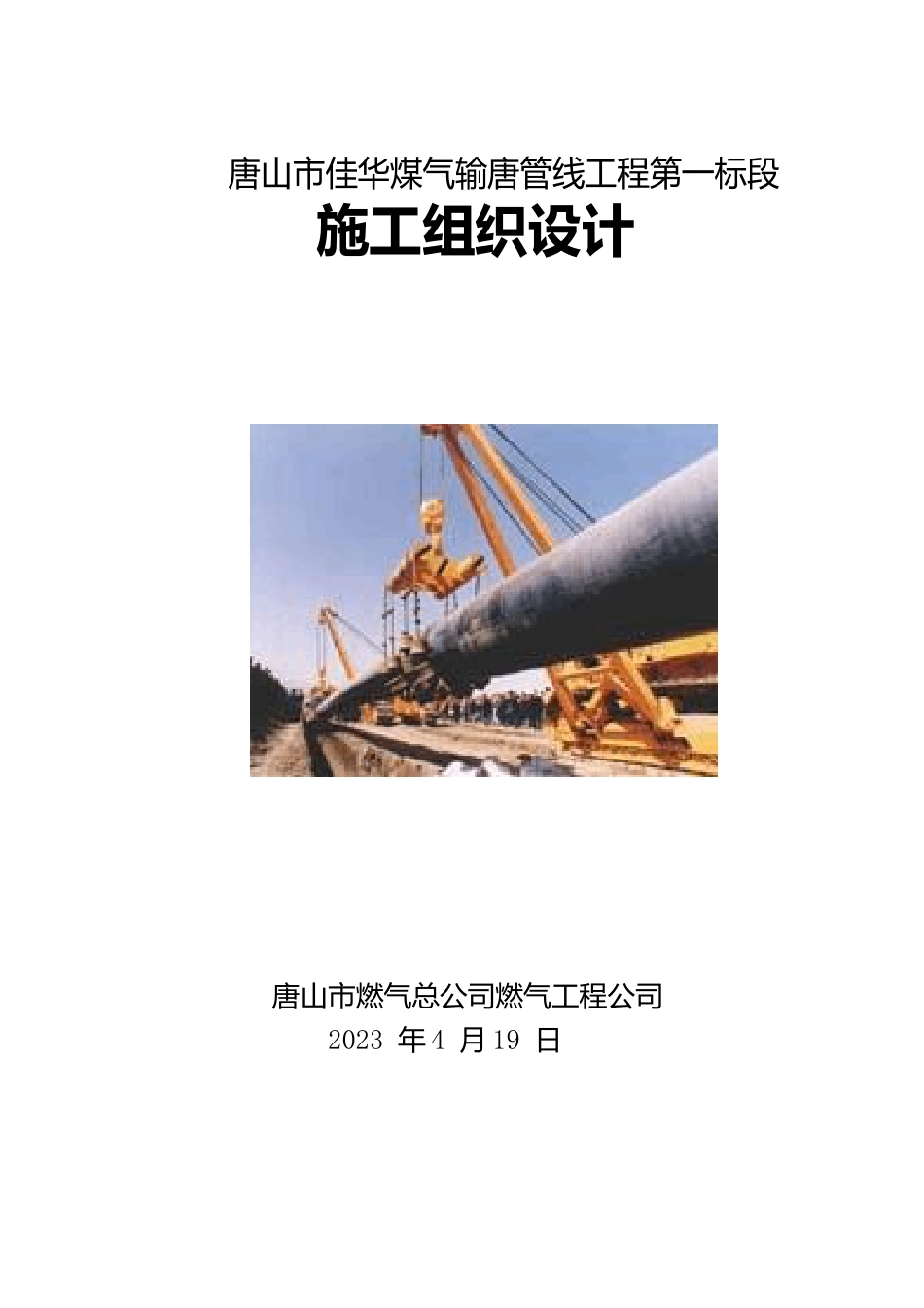 煤气管道施工方案_第1页