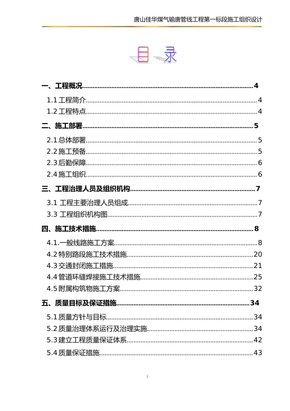 煤气管道施工方案_第2页