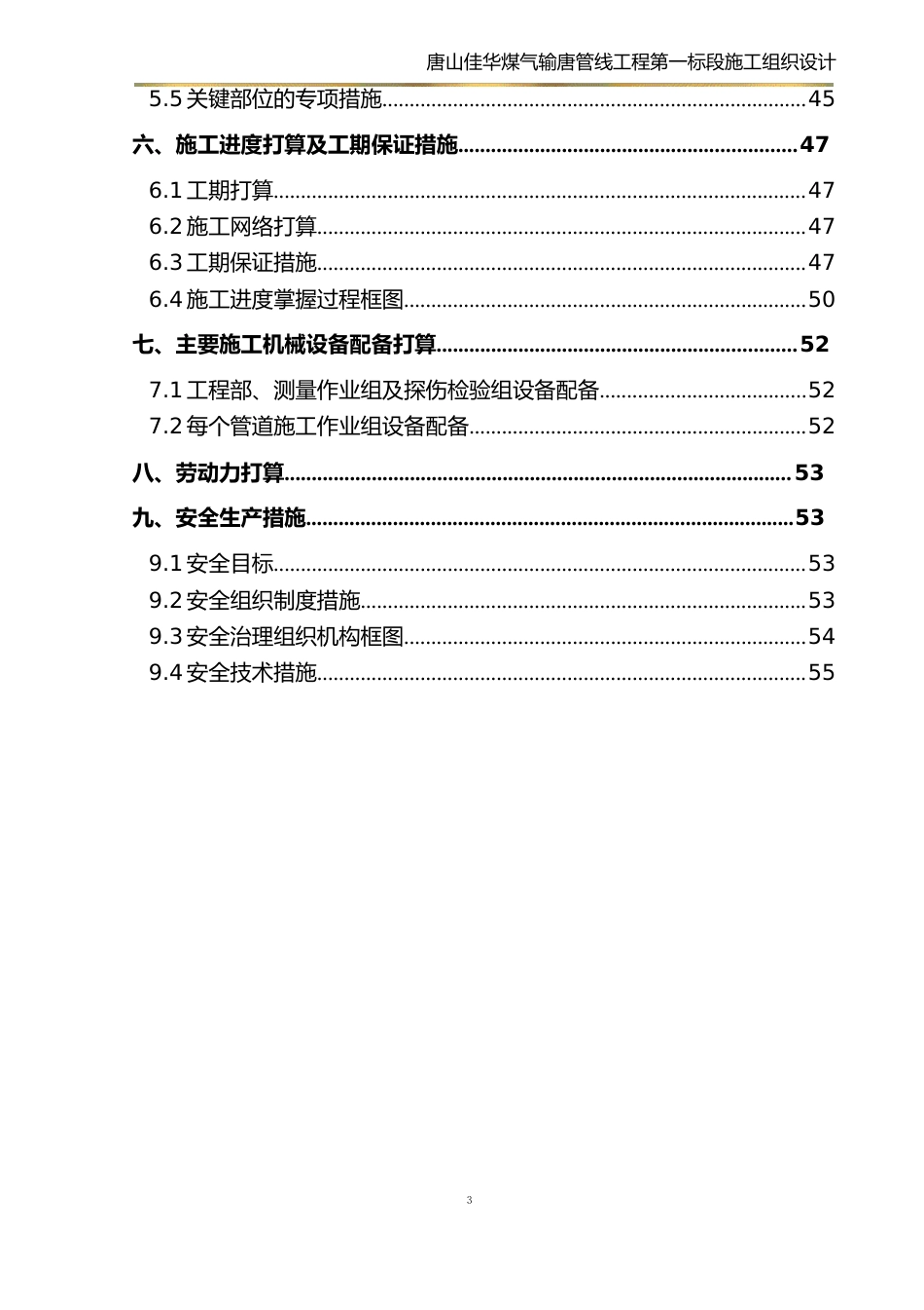 煤气管道施工方案_第3页