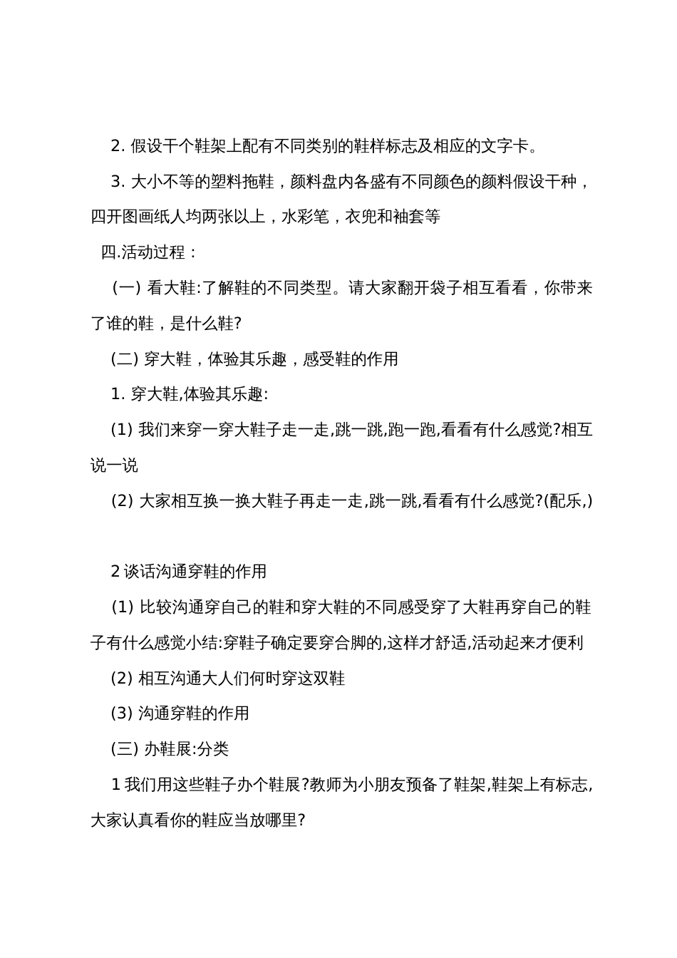 中班主题优秀教案及教学反思《有趣的鞋子》_第2页