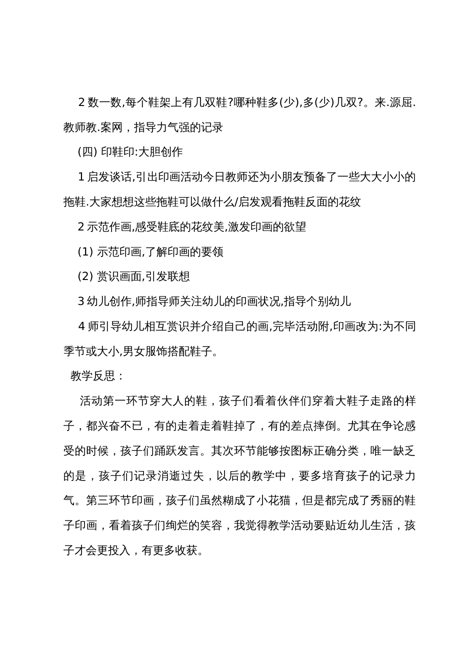 中班主题优秀教案及教学反思《有趣的鞋子》_第3页