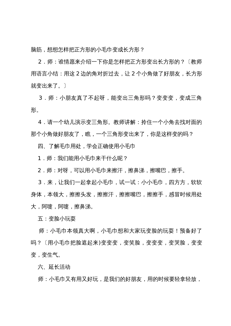 小班社会领域教案《小毛巾》教案与反思_第2页