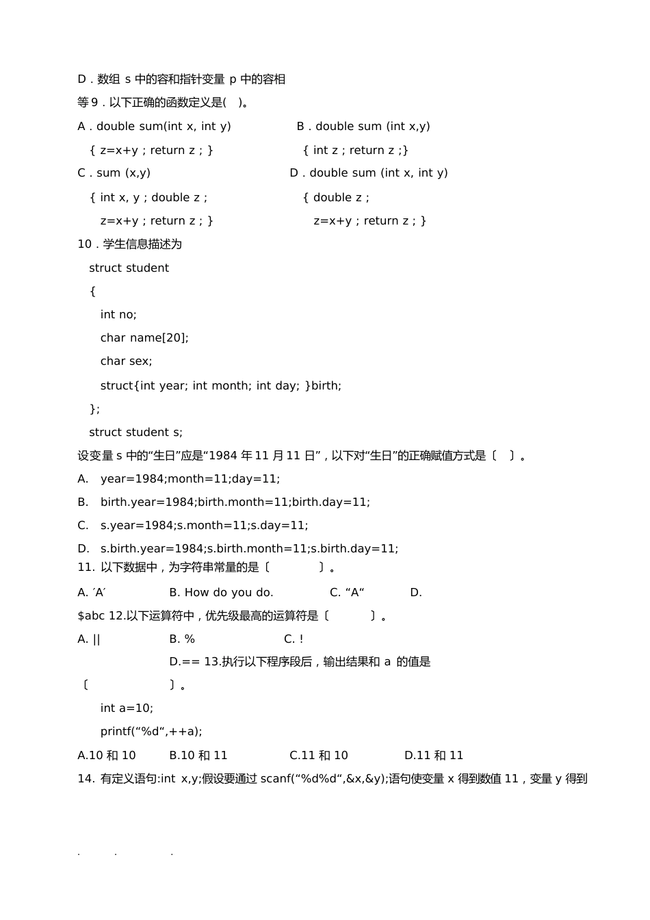 中国石油大学《C语言程序的设计》期末复习试题与答案_第2页