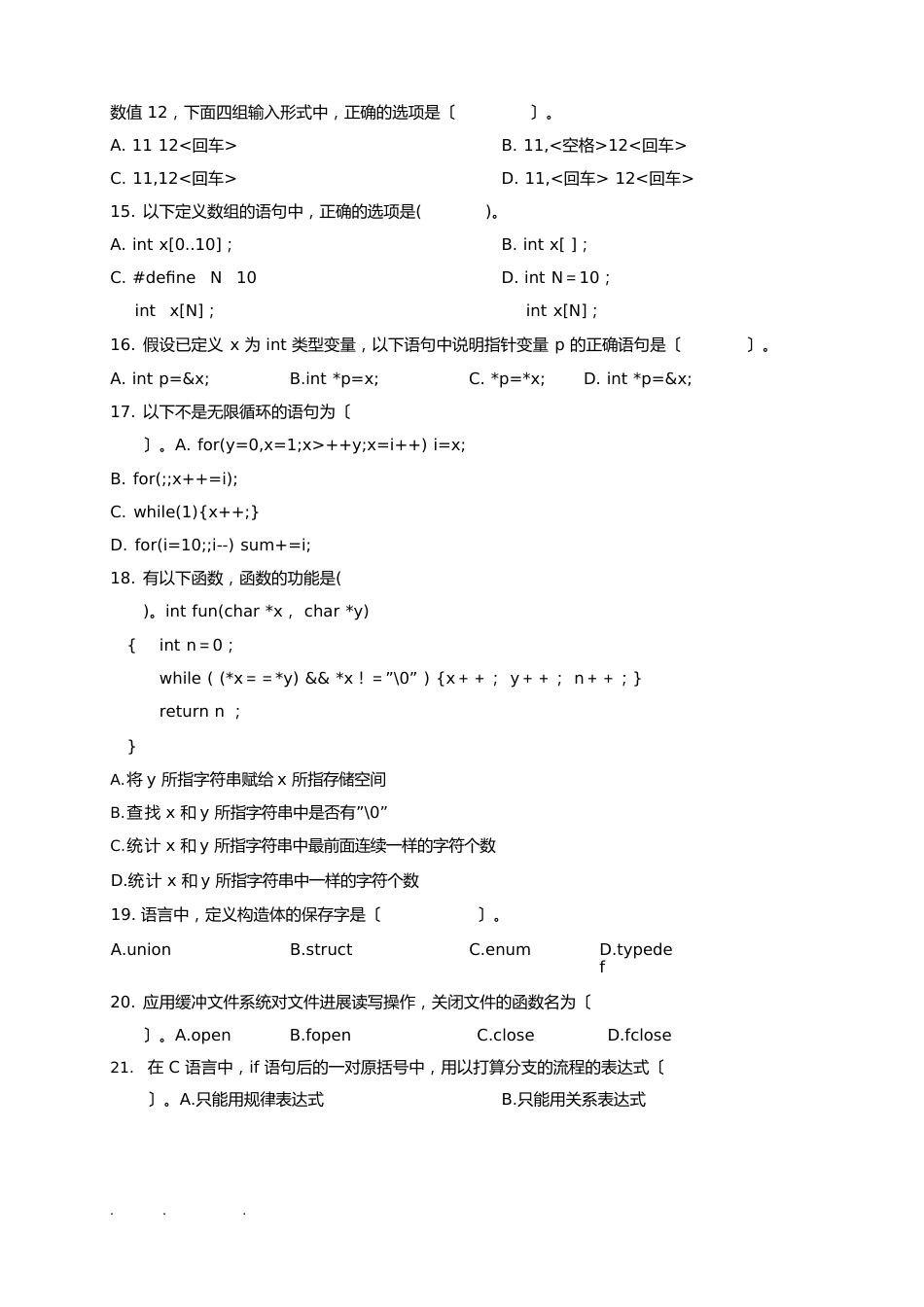 中国石油大学《C语言程序的设计》期末复习试题与答案_第3页