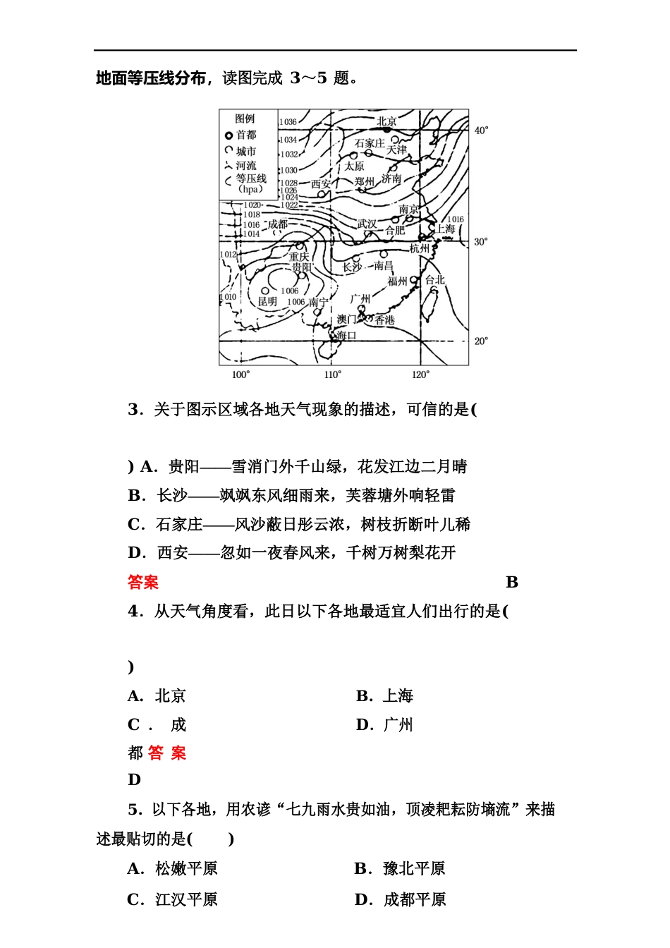 新人教版高中地理必修三：模块综合测试题(含答案解析)_第2页