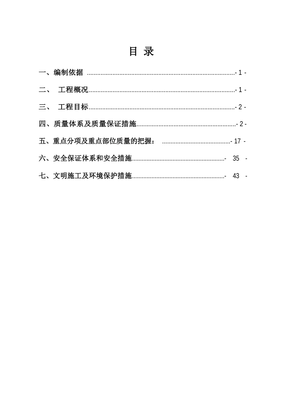 市政工程创优施工方案_第2页