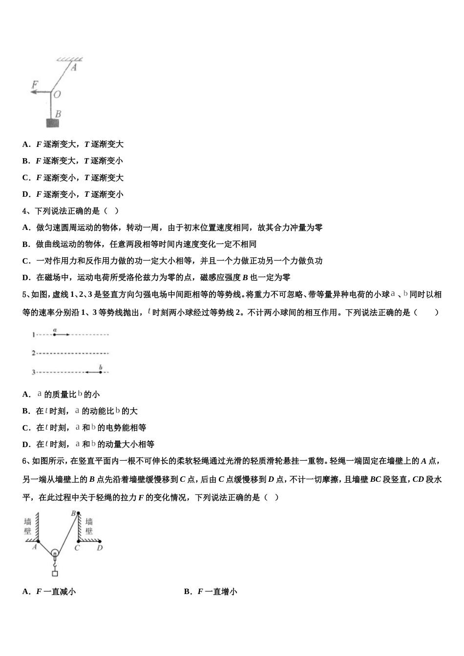 河南省济源一中2022-2023学年高三下学期3月月考物理试题理试题_第2页