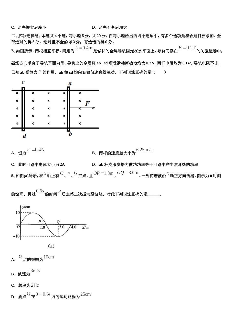 河南省济源一中2022-2023学年高三下学期3月月考物理试题理试题_第3页