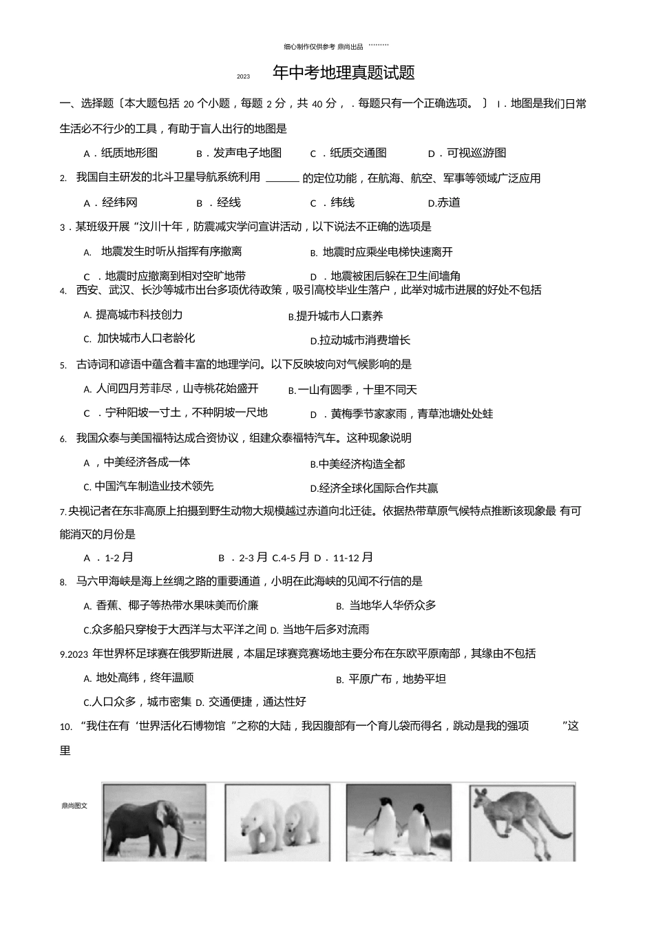 中考地理真题试题(含答案)_第1页