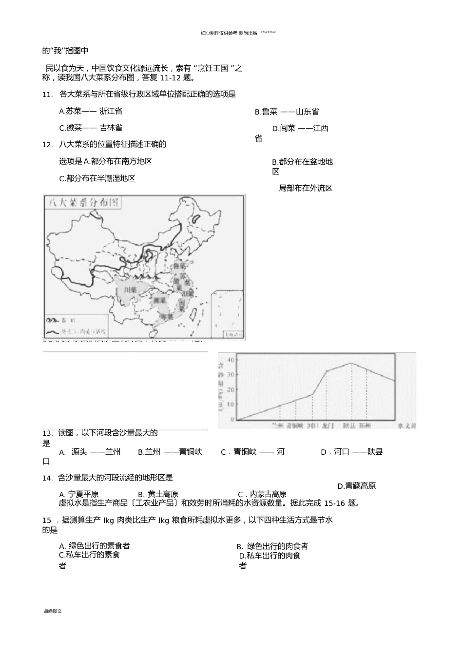 中考地理真题试题(含答案)_第3页