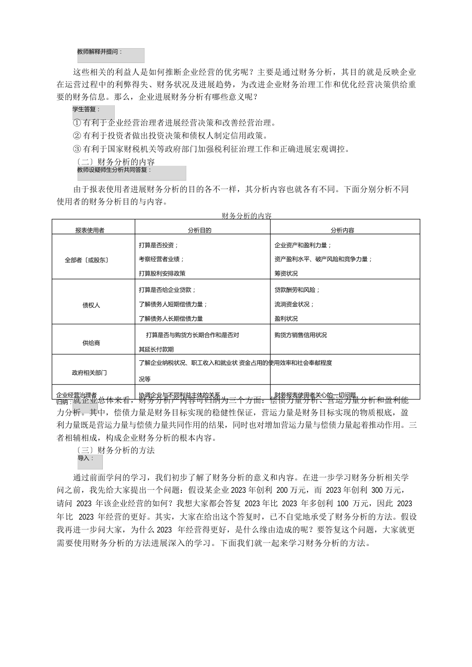 财务分析的概念,意义,内容及方法_第2页