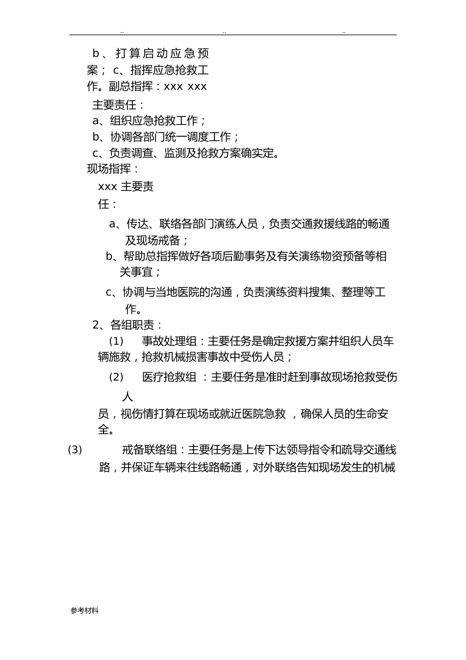 机械伤害事故应急处置预案演练方案_第2页