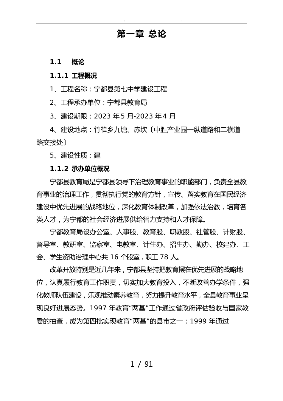 中学建设项目可行性方案研究报告_第3页