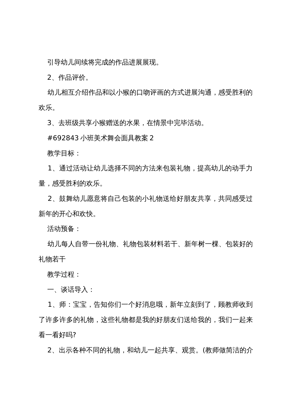 小班美术舞会面具教案_第3页