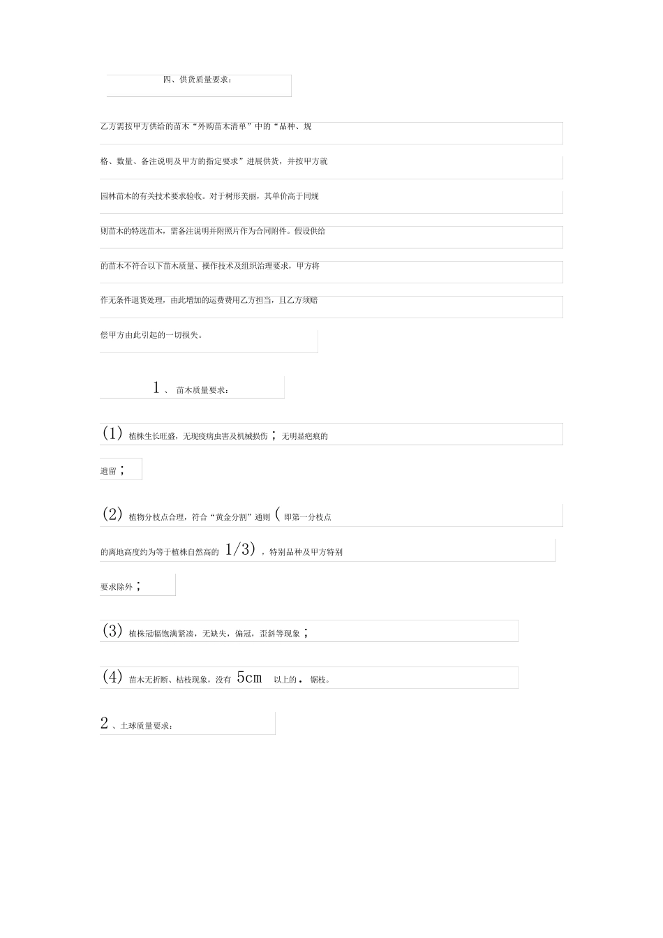 苗木购销合同3篇【模板】_第2页