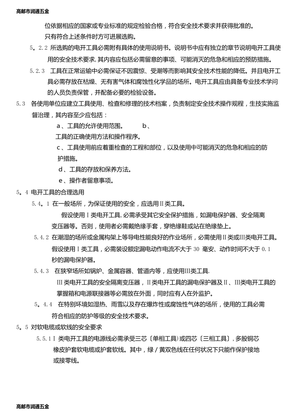 电动工具管理办法_第2页