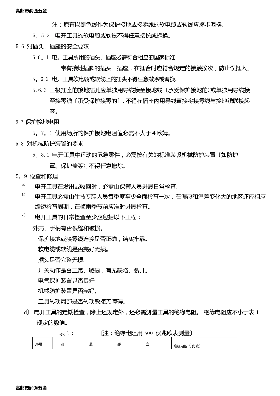 电动工具管理办法_第3页