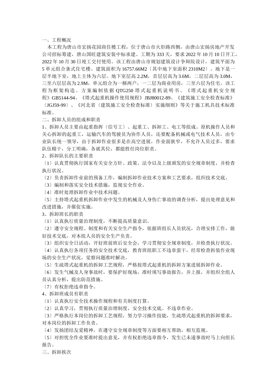 塔吊拆除方案示例_第1页