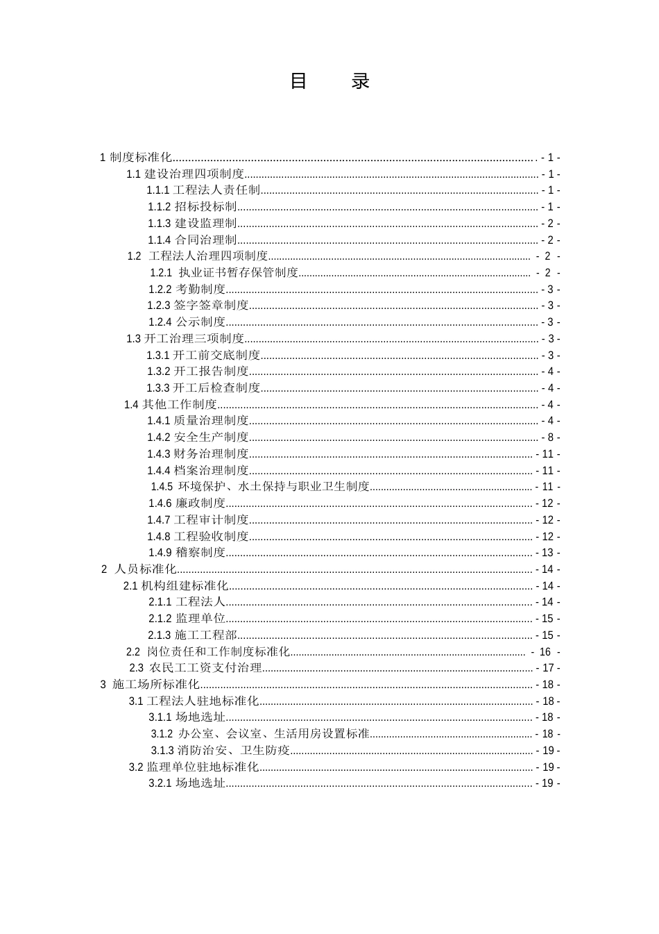 工地标准化规定与指南_第3页