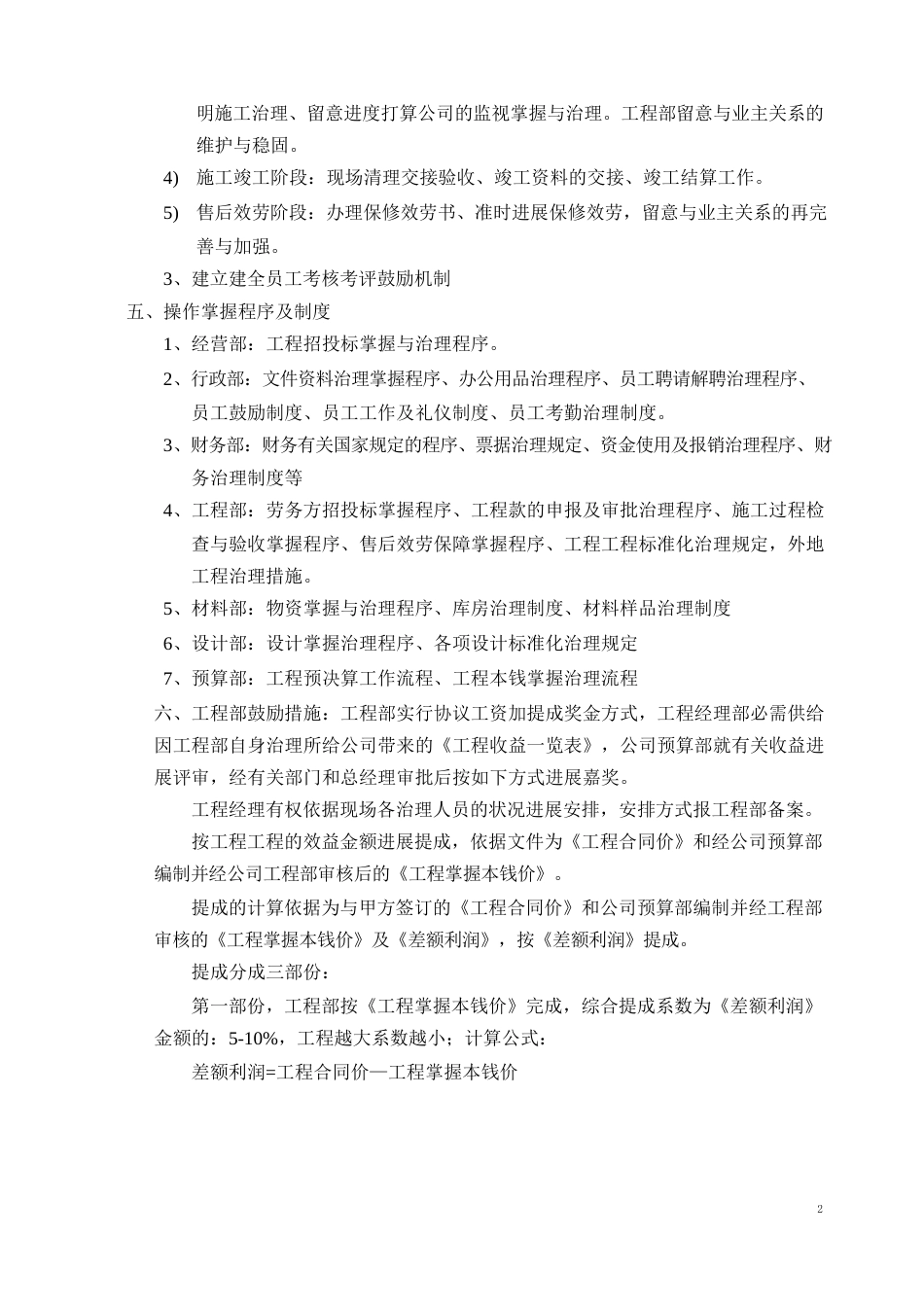 公司管理策划书_第3页