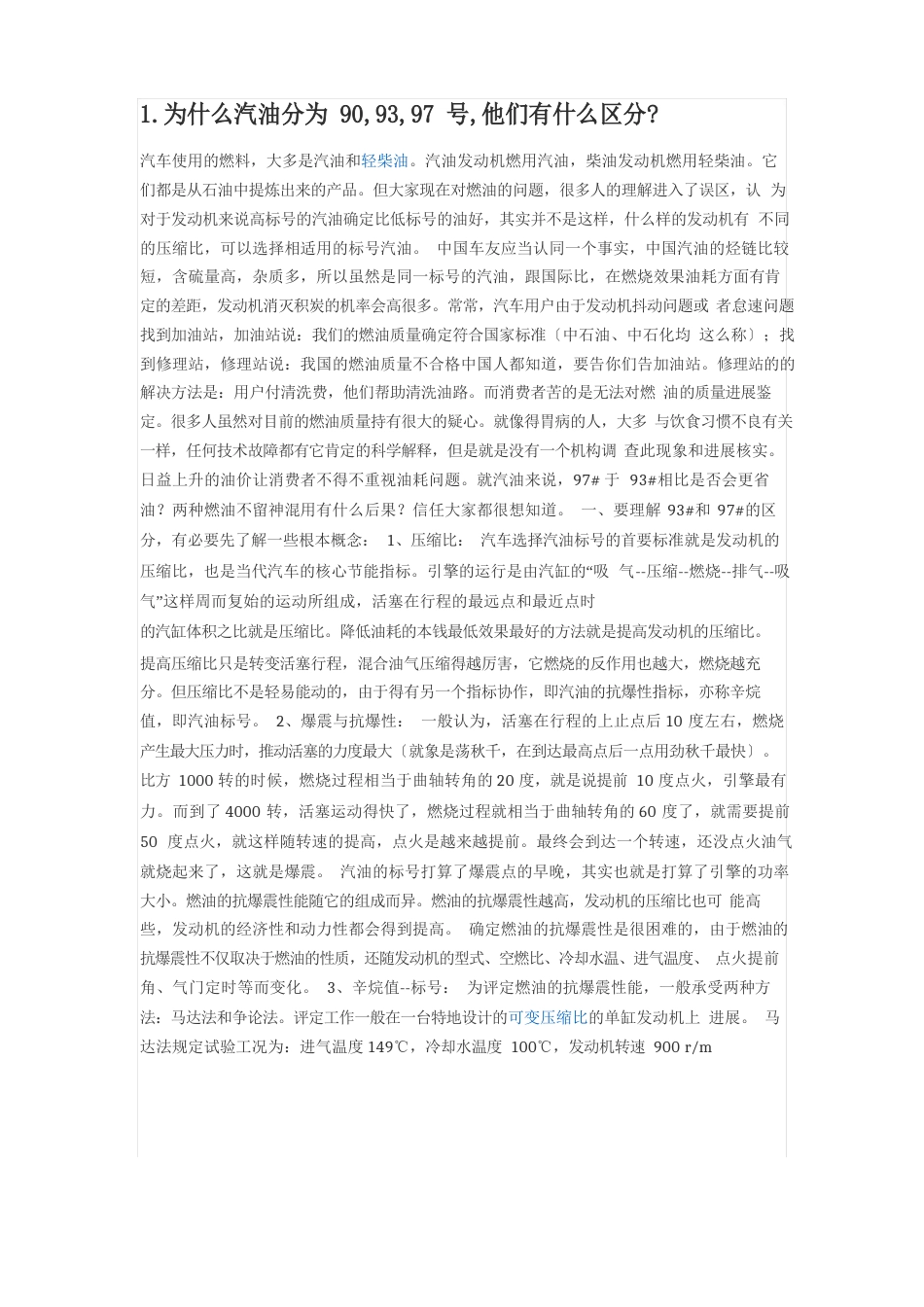 材料小知识_第1页