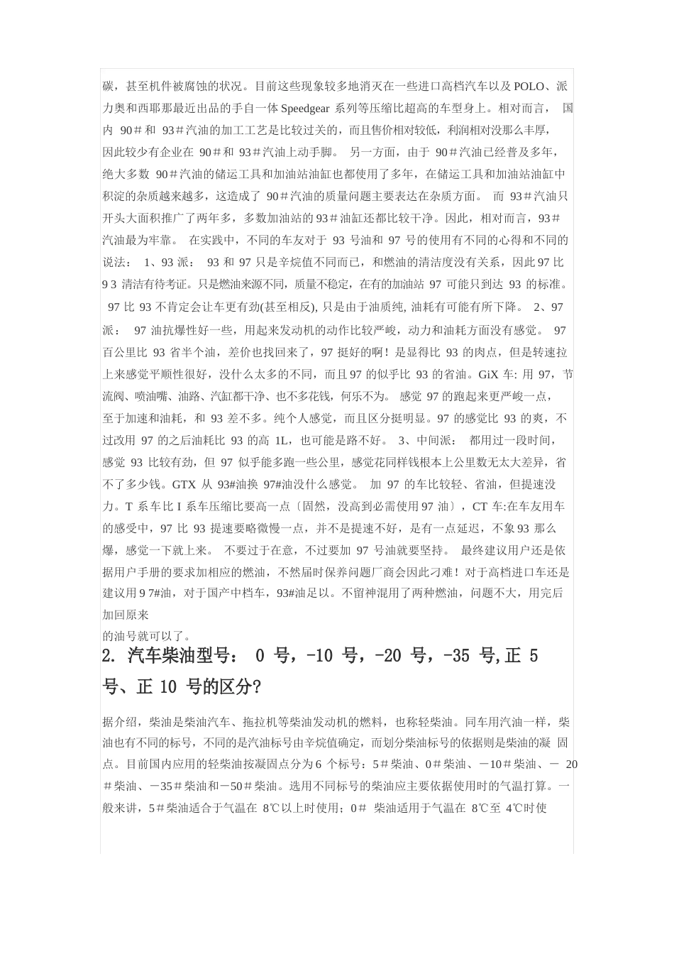 材料小知识_第3页