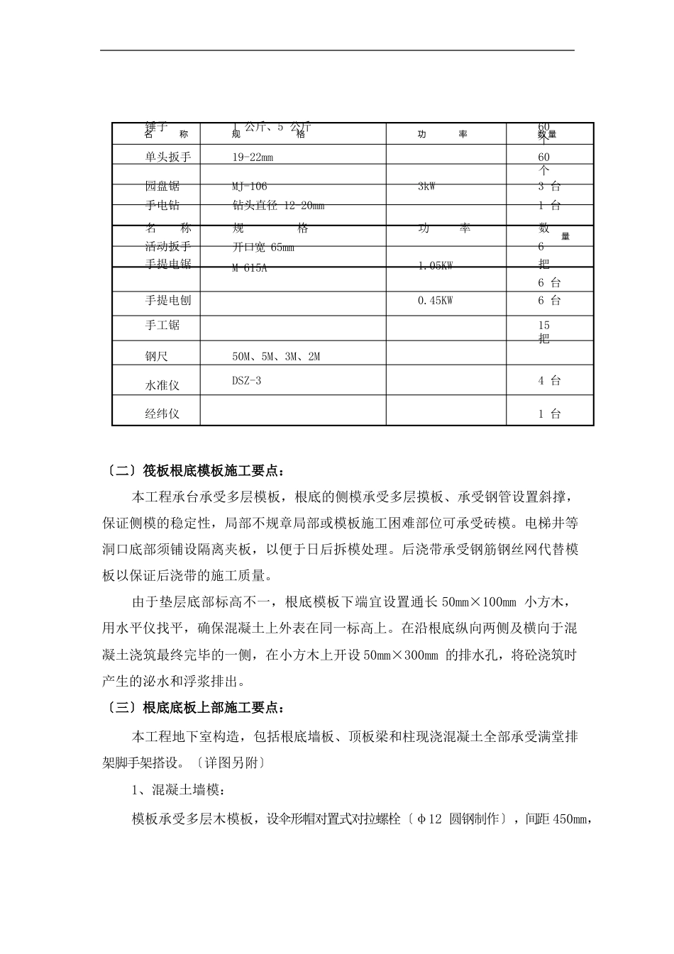 模板工程施工专项方案_第3页