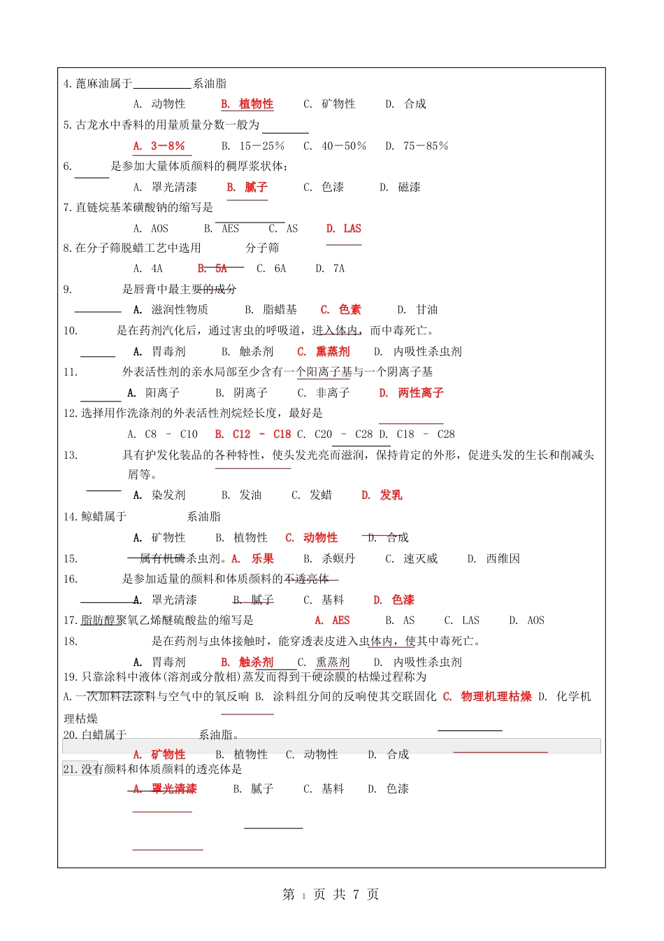 精细化工技术考点_第2页