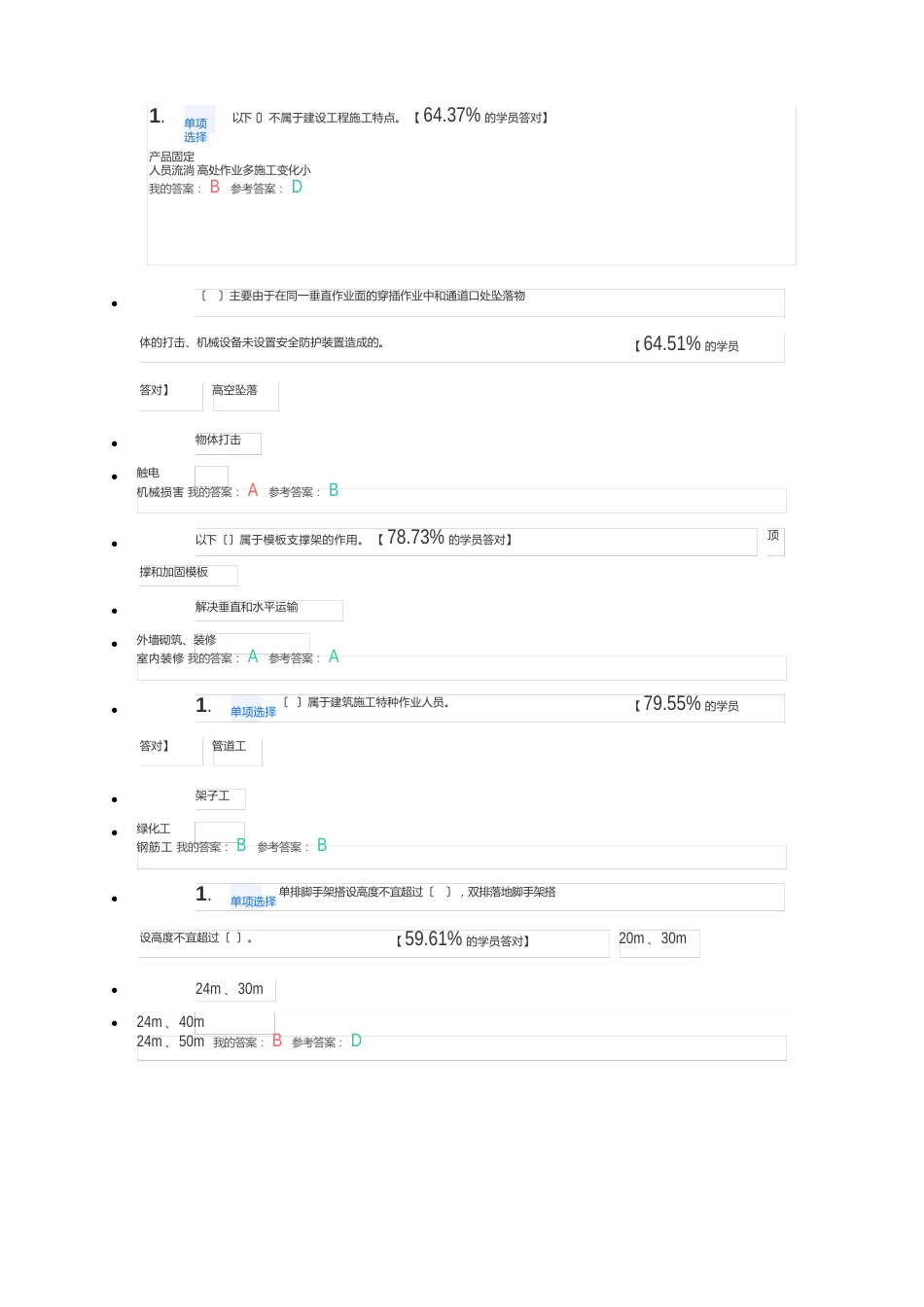 中研企机关安全员年中考试题_第1页