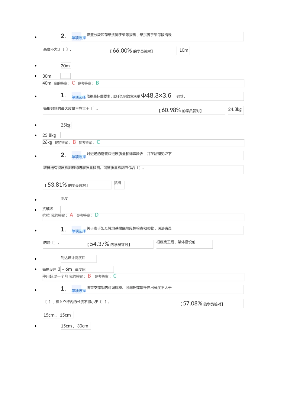 中研企机关安全员年中考试题_第2页