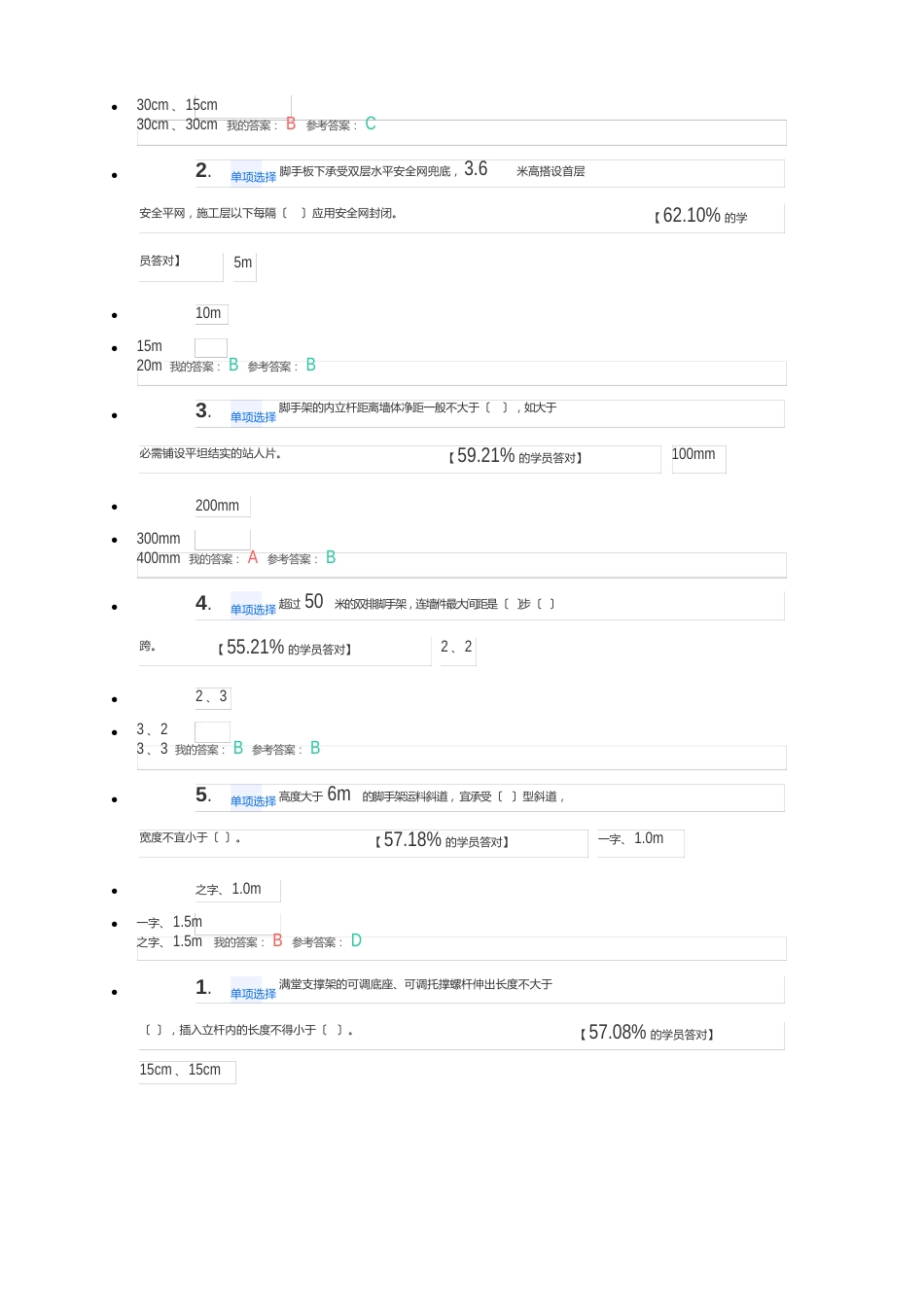 中研企机关安全员年中考试题_第3页