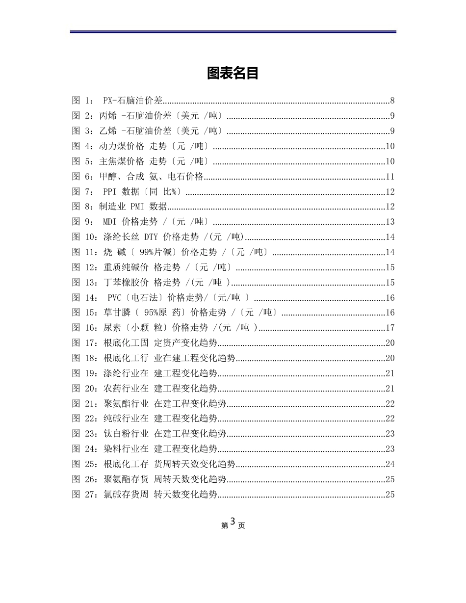 2023年化工行业现状发展及趋势分析报告_第3页