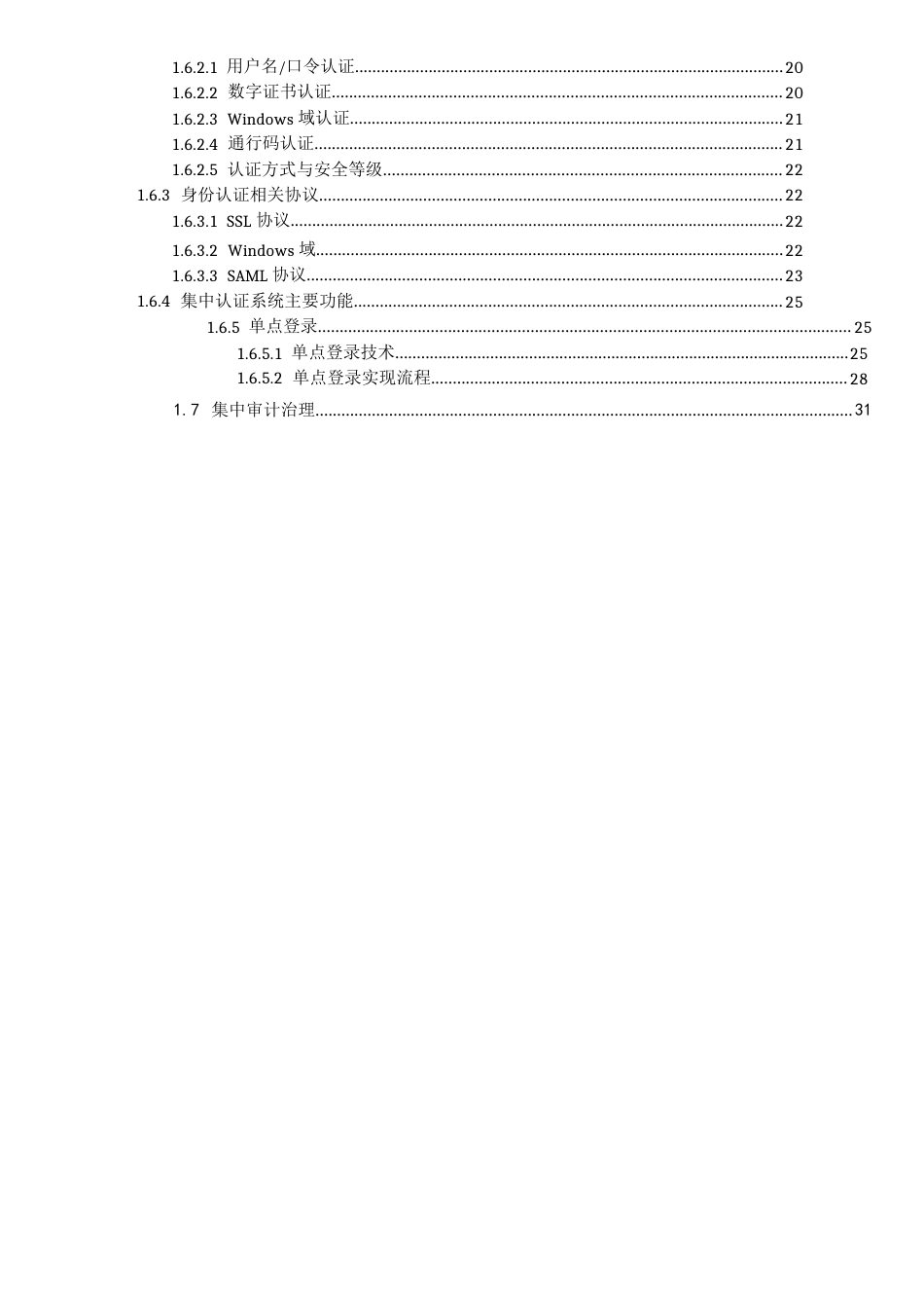 统一身份认证设计方案_第2页