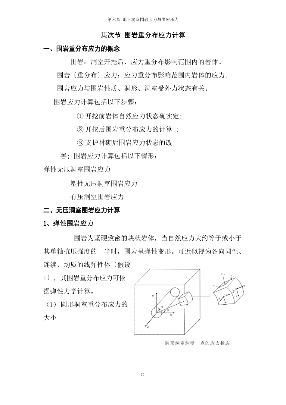 地下洞室围岩应力与围岩压力计算_第3页