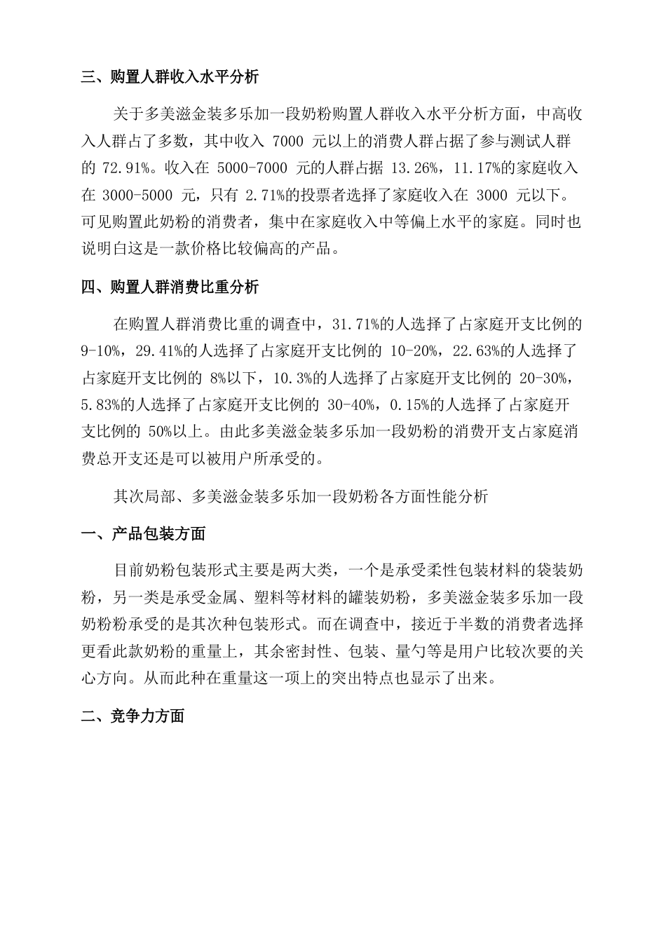 奶粉调研报告范文(多篇)_第2页