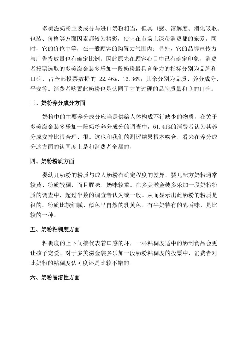奶粉调研报告范文(多篇)_第3页