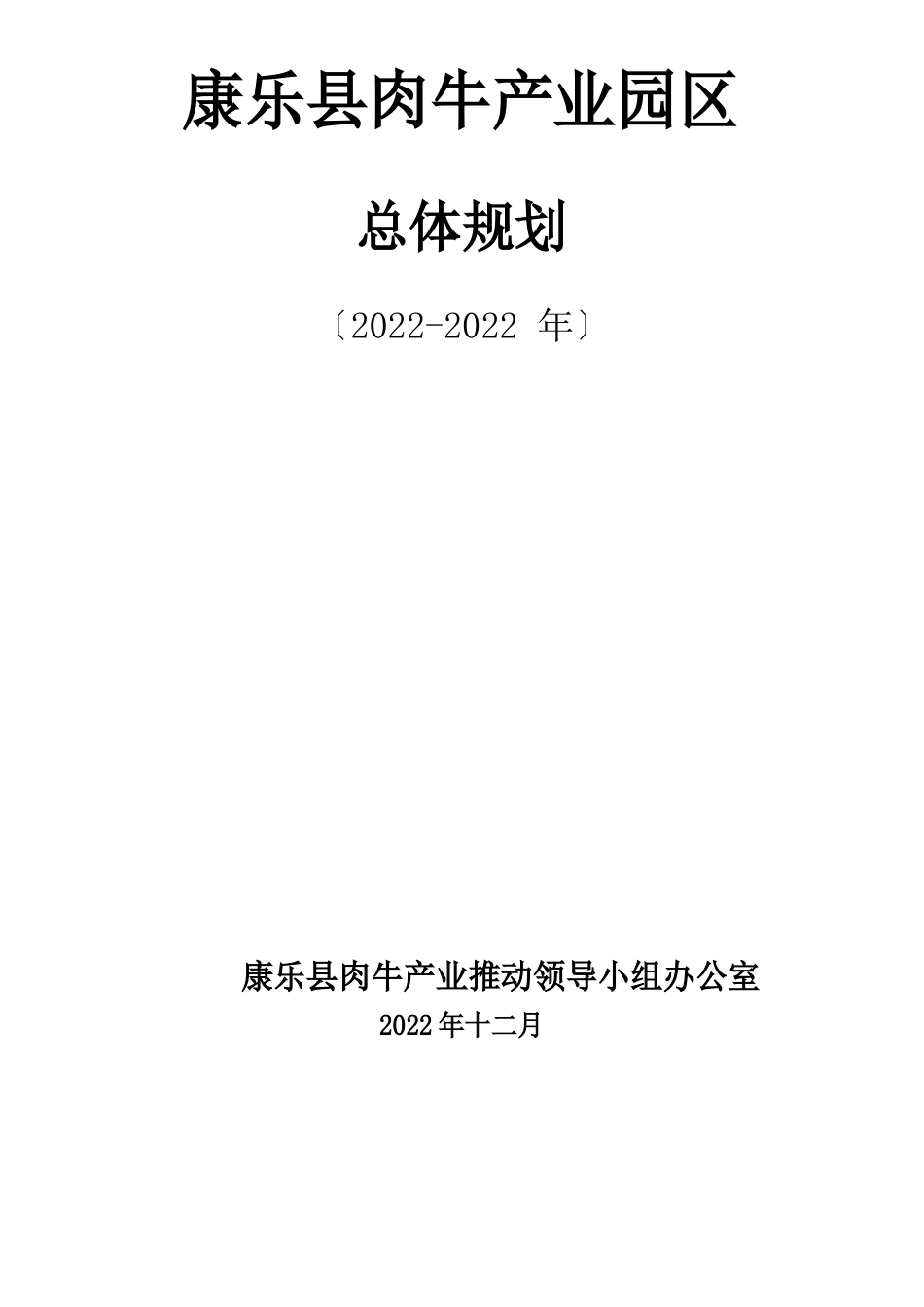 畜牧园区规划_第1页
