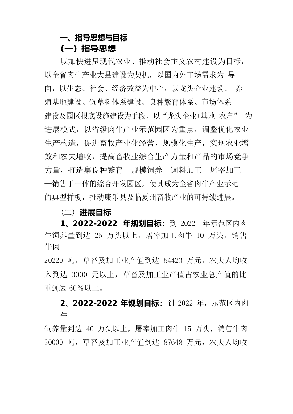 畜牧园区规划_第2页