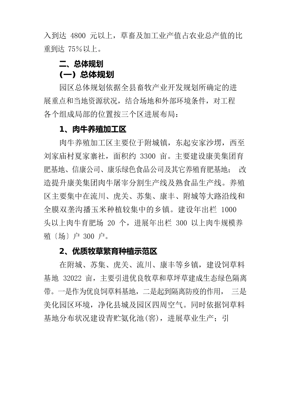 畜牧园区规划_第3页