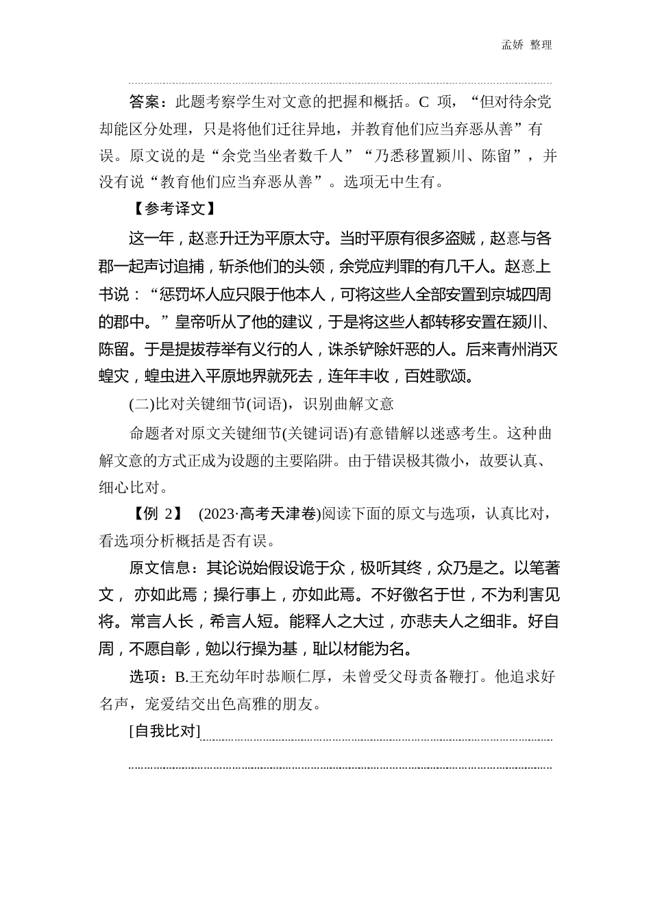 文言文概括分析题六大对比角度高考考点分析、真题解析、读文方法、模拟训练(含答案)_第2页