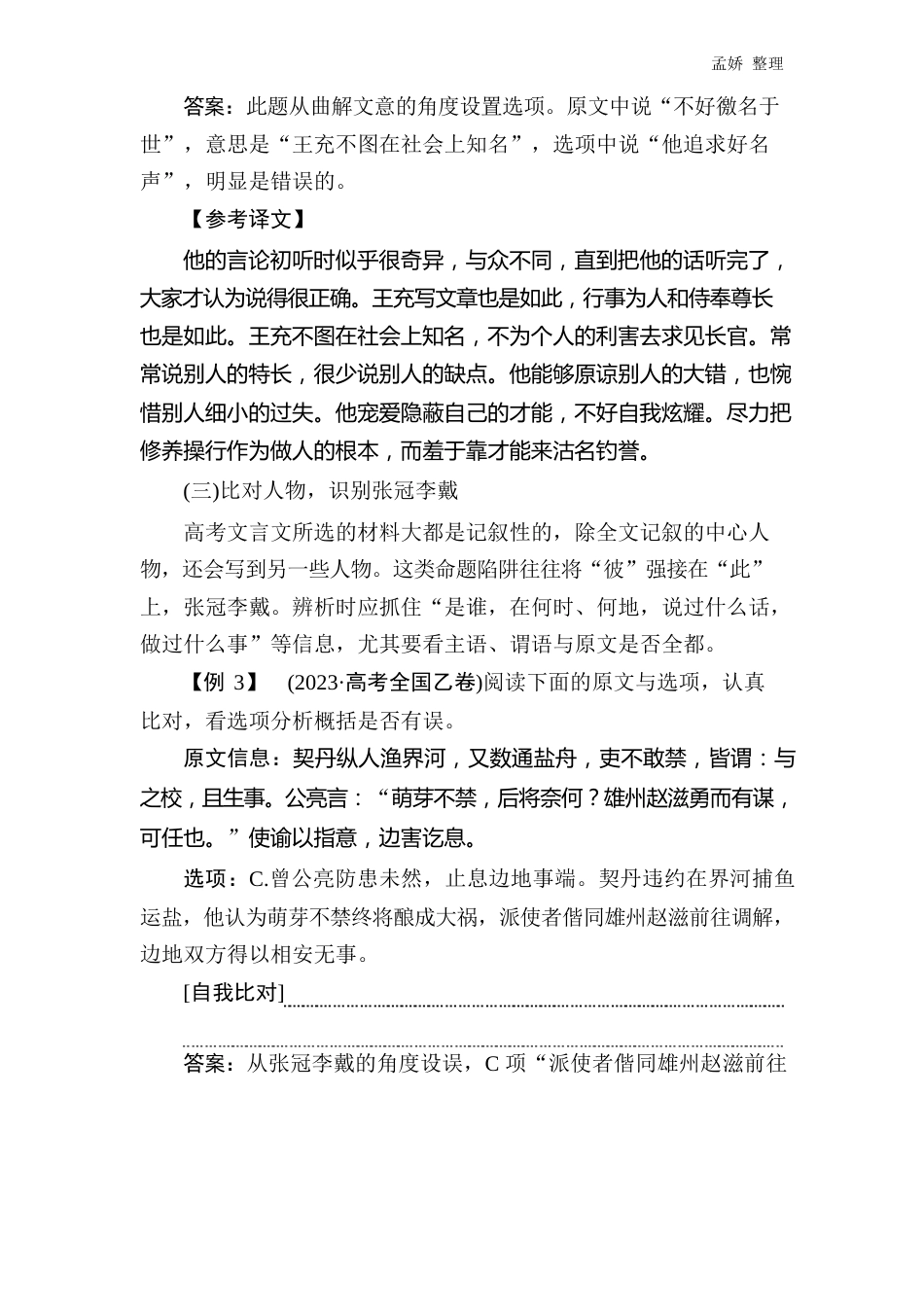 文言文概括分析题六大对比角度高考考点分析、真题解析、读文方法、模拟训练(含答案)_第3页