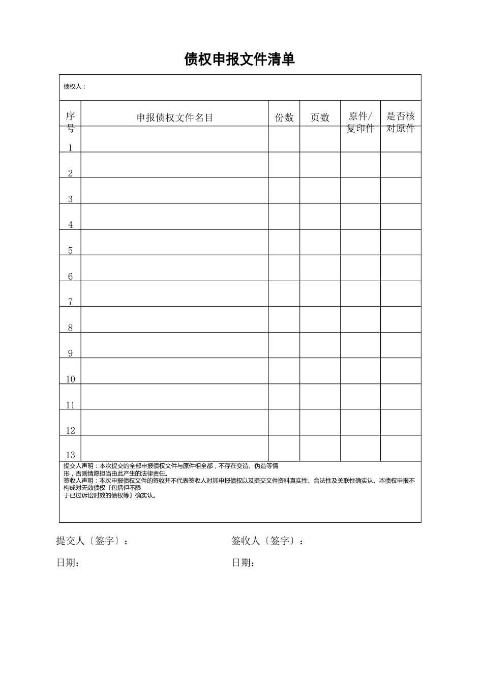 债权申报文件_第2页