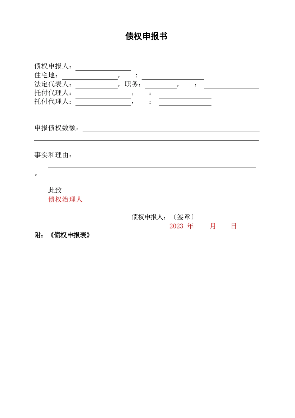 债权申报文件_第3页