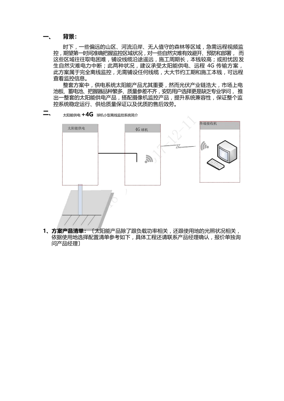 大华4G太阳能离线高速公路监控方案_第2页