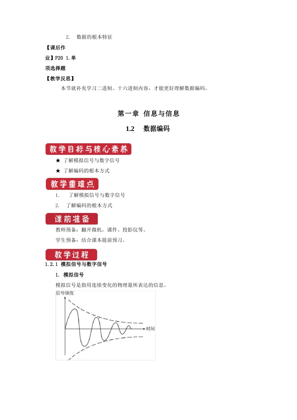 新课标广东版必修1数据与计算教案_第2页