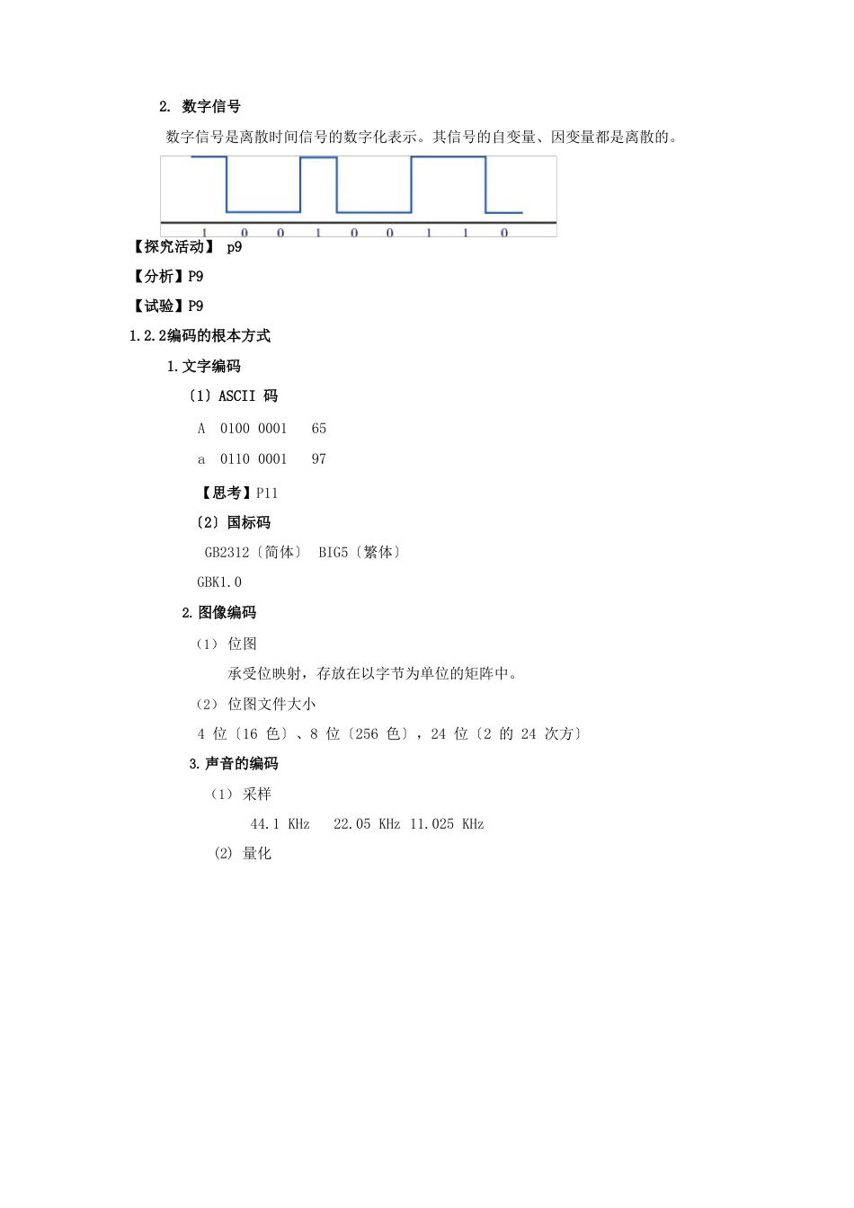 新课标广东版必修1数据与计算教案_第3页