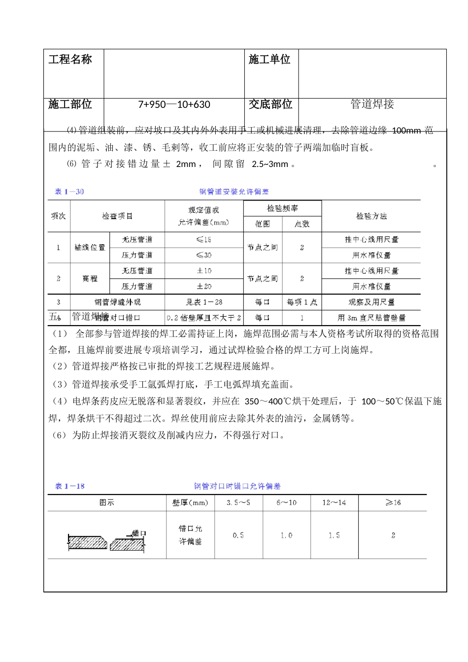 管道焊接技术交底_第3页