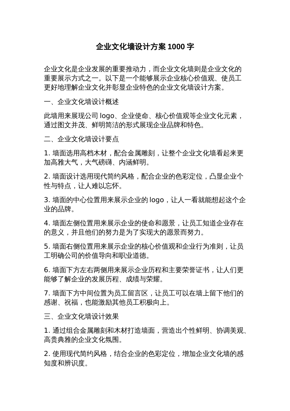企业文化墙设计方案_第1页