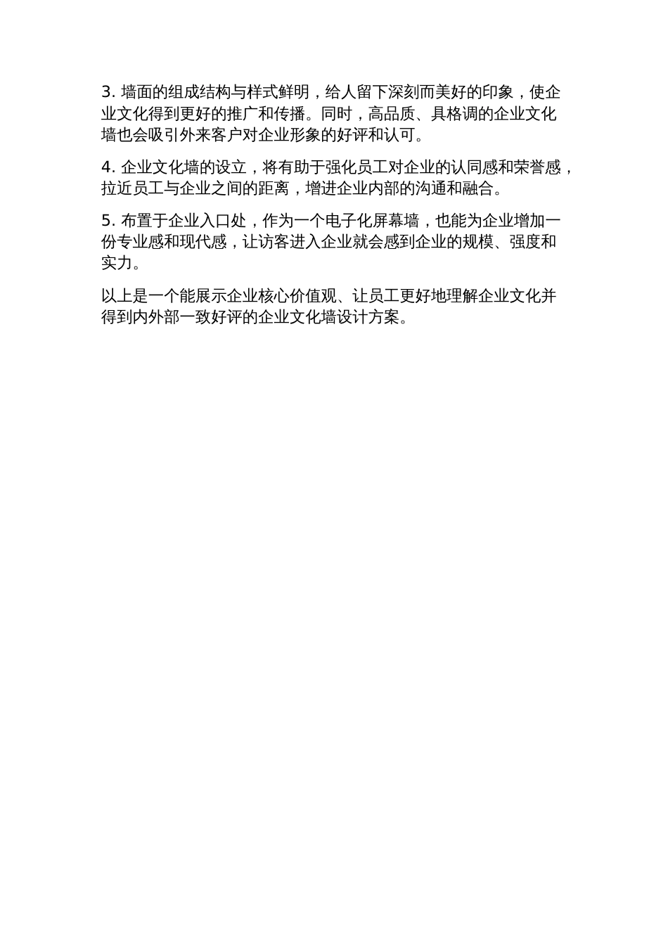 企业文化墙设计方案_第2页